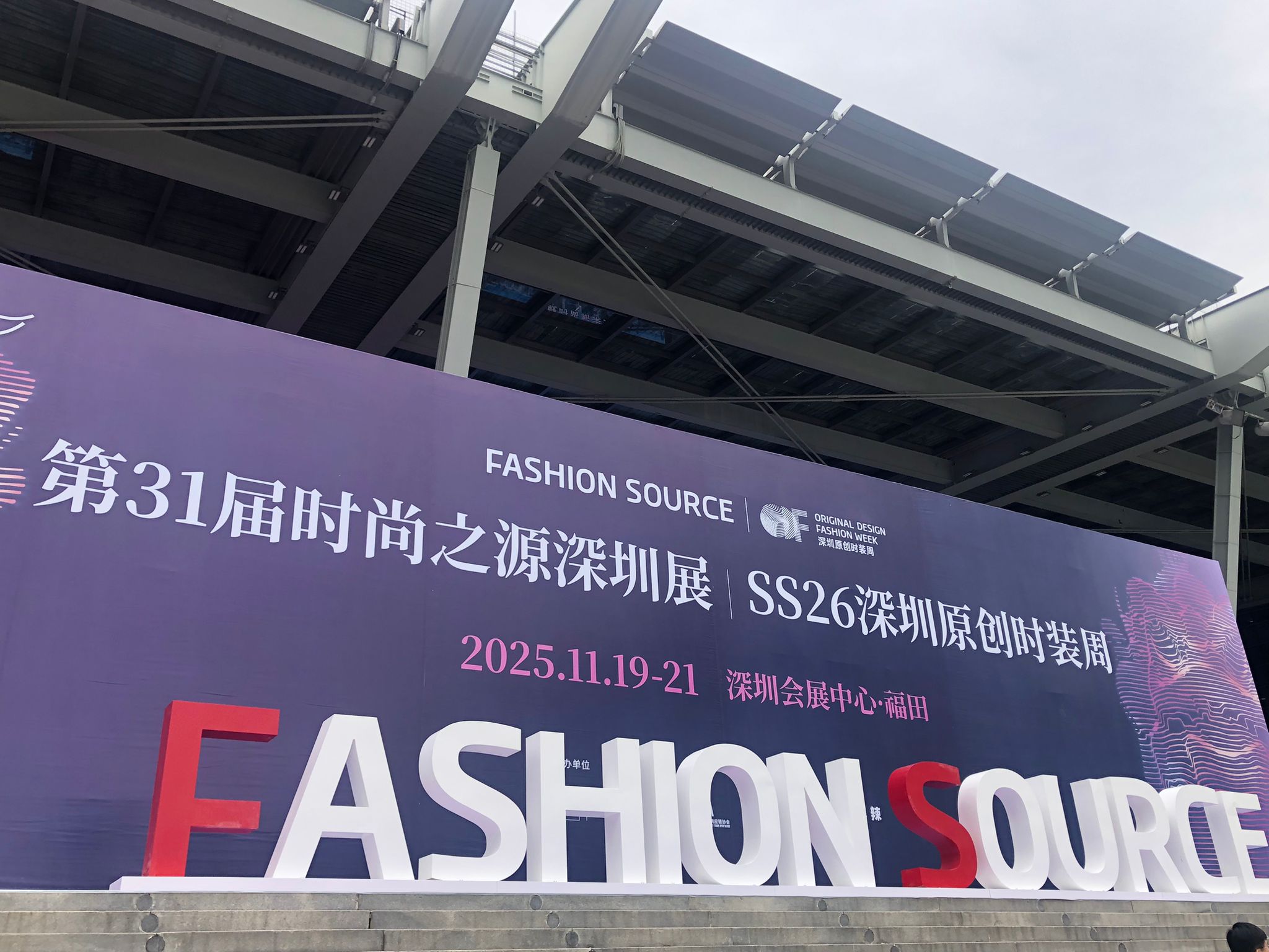 自豪地宣布我们参加的Fashion Source深圳展圆满结束